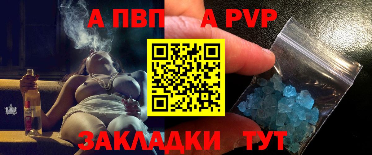 Альфа ПВП  A-PVP кристаллы  Вход с VPN  A PVP VHQ  Благовещенск 