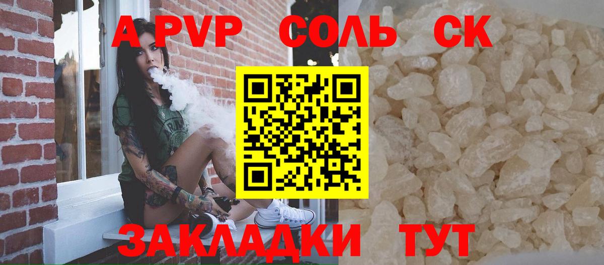 APVP кристаллы Благовещенск