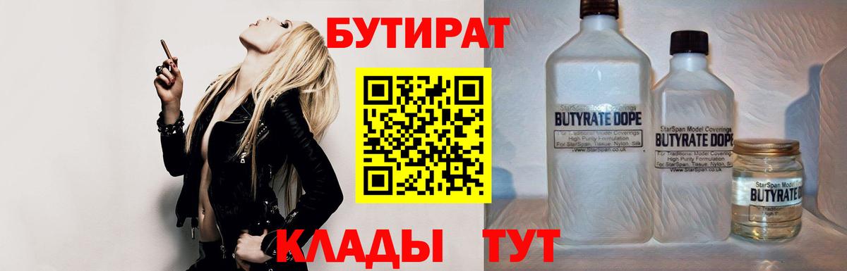 Бутират  Бутират оксибутират  Вход с VPN  Благовещенск 