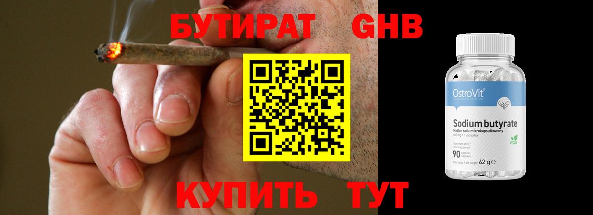 БУТИРАТ Butirat Благовещенск
