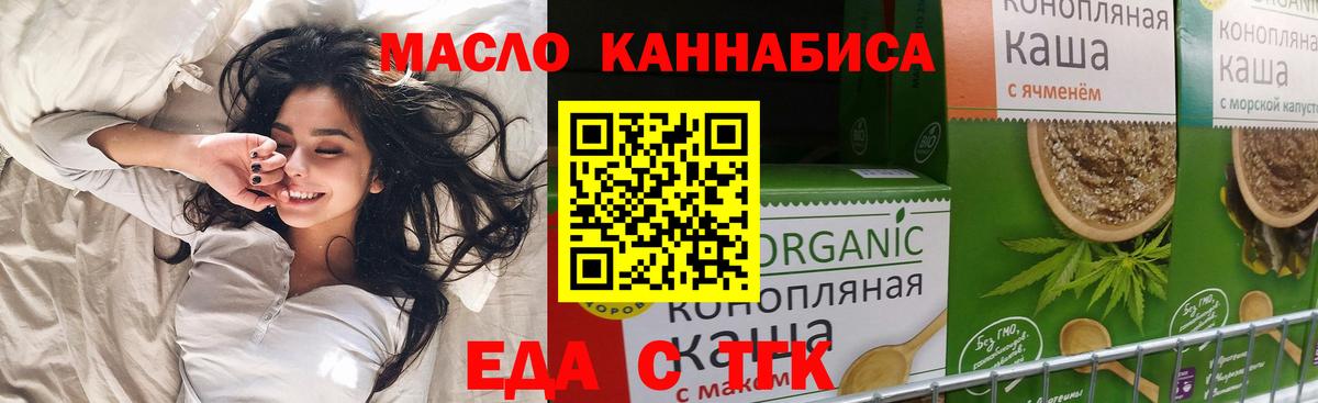 Еда ТГК конопля  Вход с VPN  Благовещенск 