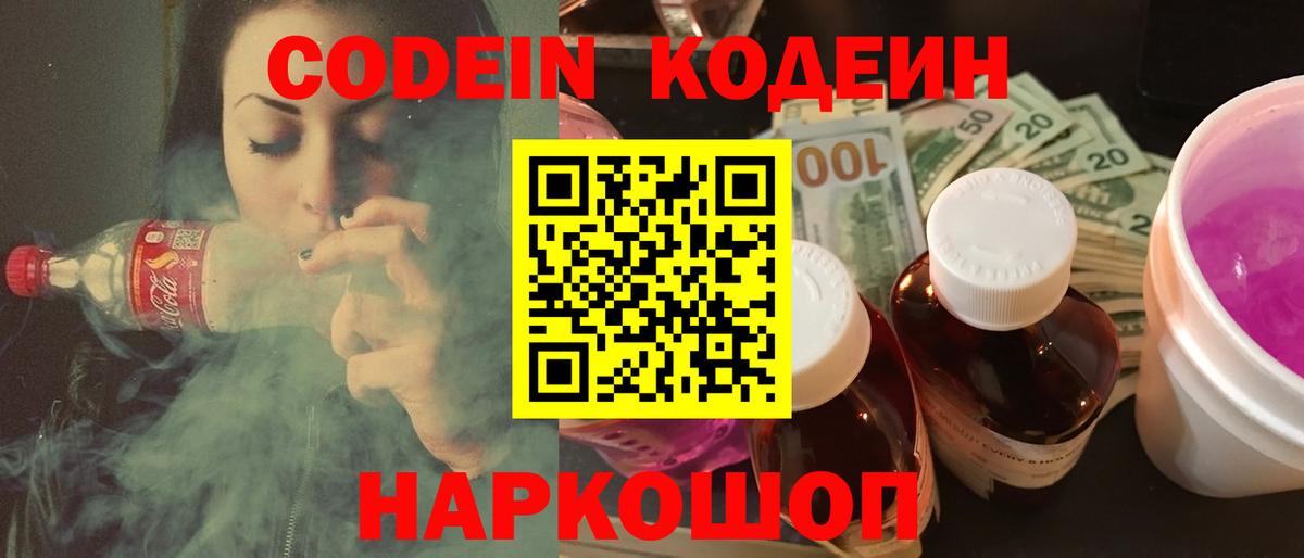 Кодеиновый сироп Lean Purple Drank Благовещенск