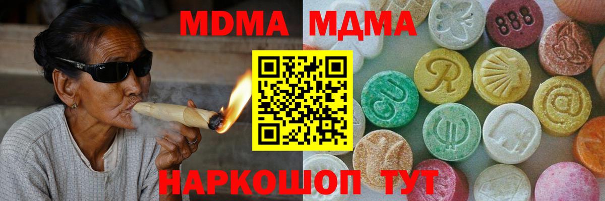 Благовещенск  МДМА crystal  Вход с VPN  MDMA Molly 