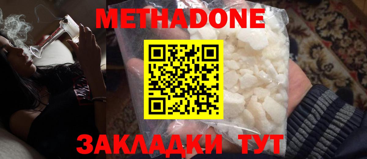 MEGA сайт  Вход с VPN  Благовещенск  МЕТАДОН белоснежный 