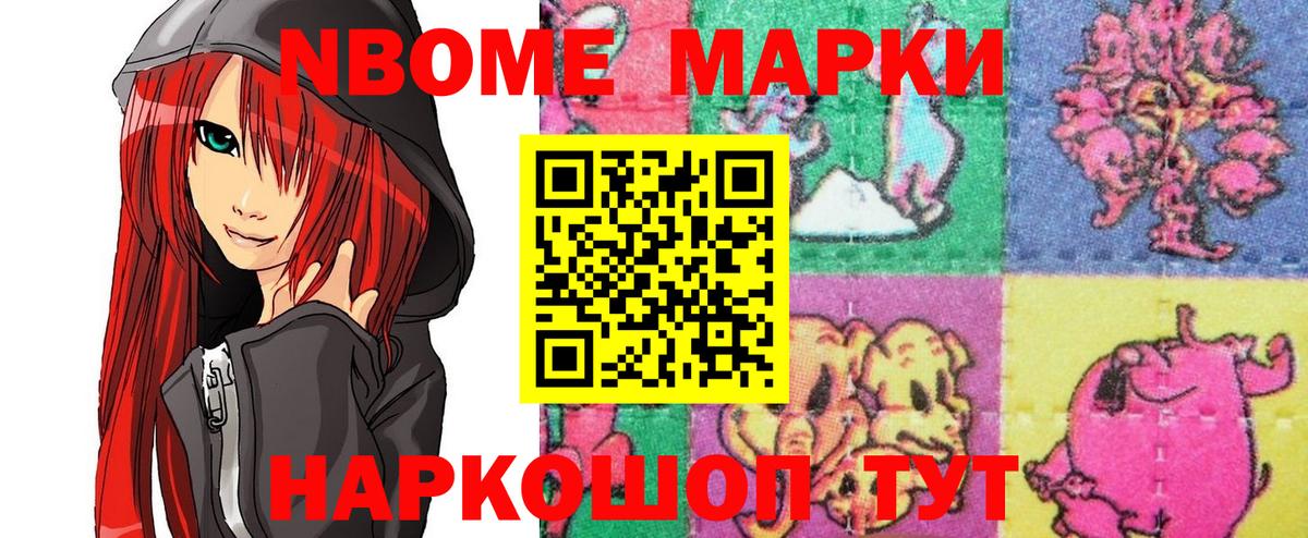 Марки N-bome 1,5мг  Вход с VPN  Благовещенск 