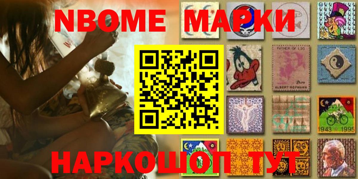 Марки N-bome 1,8мг Благовещенск